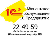 Обслуживание 1С